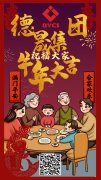 新年好！清遠市德晟投資集團有限公司給您拜年