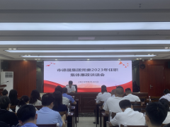 德晟集團黨委舉辦2023年度任職 集體廉政談話會